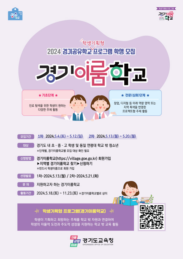 학생기획형 프로그램(경기이룸학교) 참여 학생 모집1 이미지