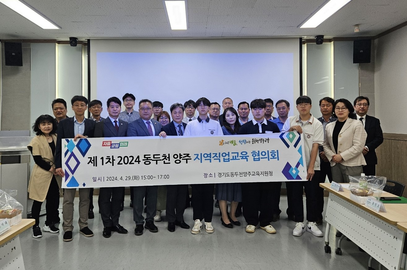 동두천양주교육지원청,   직업교육 활성화를 위한 ‘제1차 지역직업교육협의회’개최1 이미지