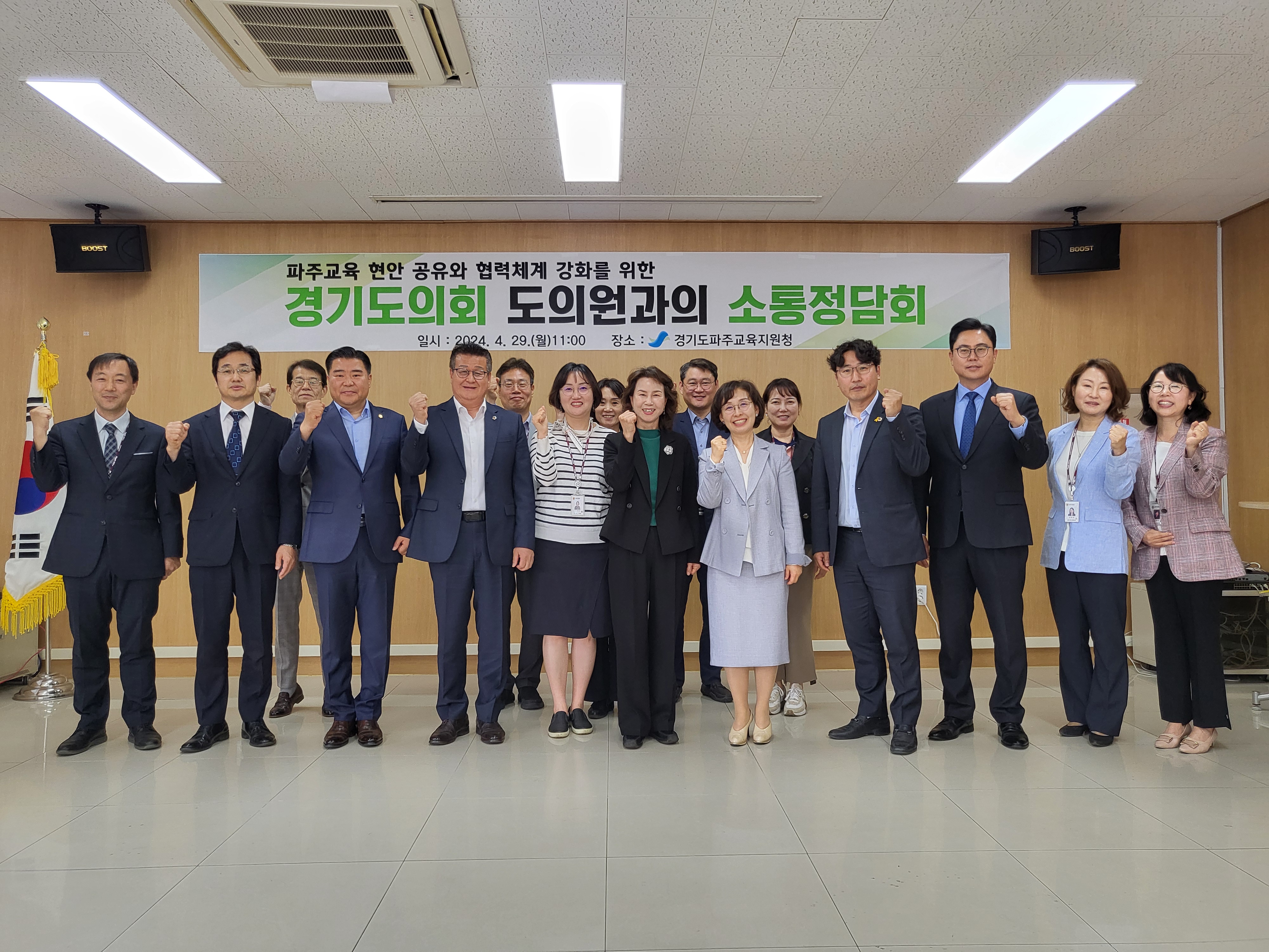 파주교육지원청,  ‘경기도의회 도의원과 함께하는 소통 정담회 개최’2 이미지