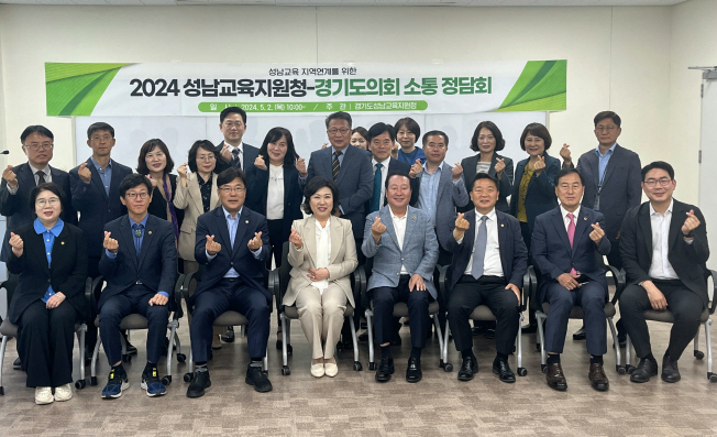 성남교육지원청, 경기도의회 의원과 소통정담회 개최2 이미지