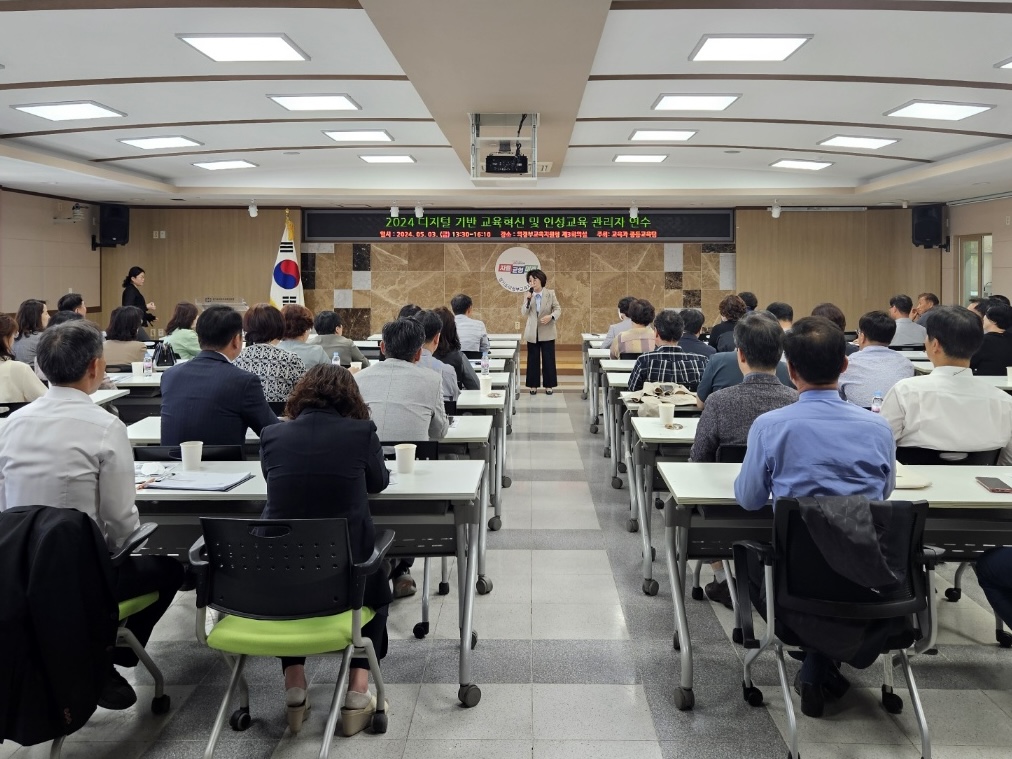 의정부교육지원청, 학교장과 함께하는 디지털 기반 교육혁신 및 인성교육 연수 실시1 이미지