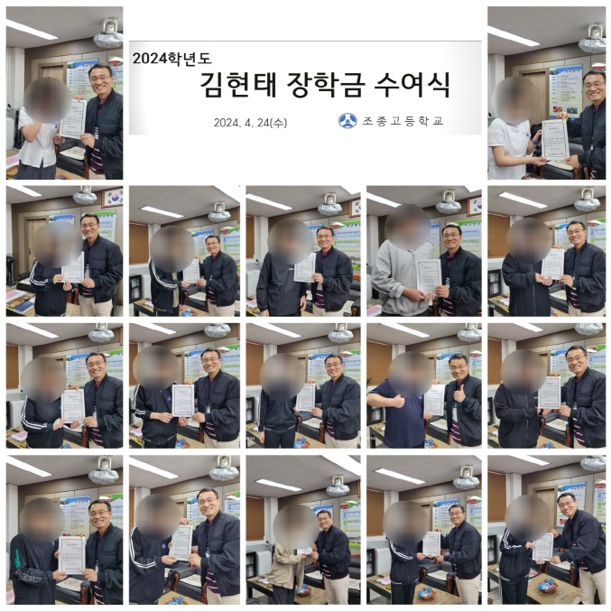 조종고, 18명의 학생에게 김현태 장학금 30만원씩 지급2 이미지