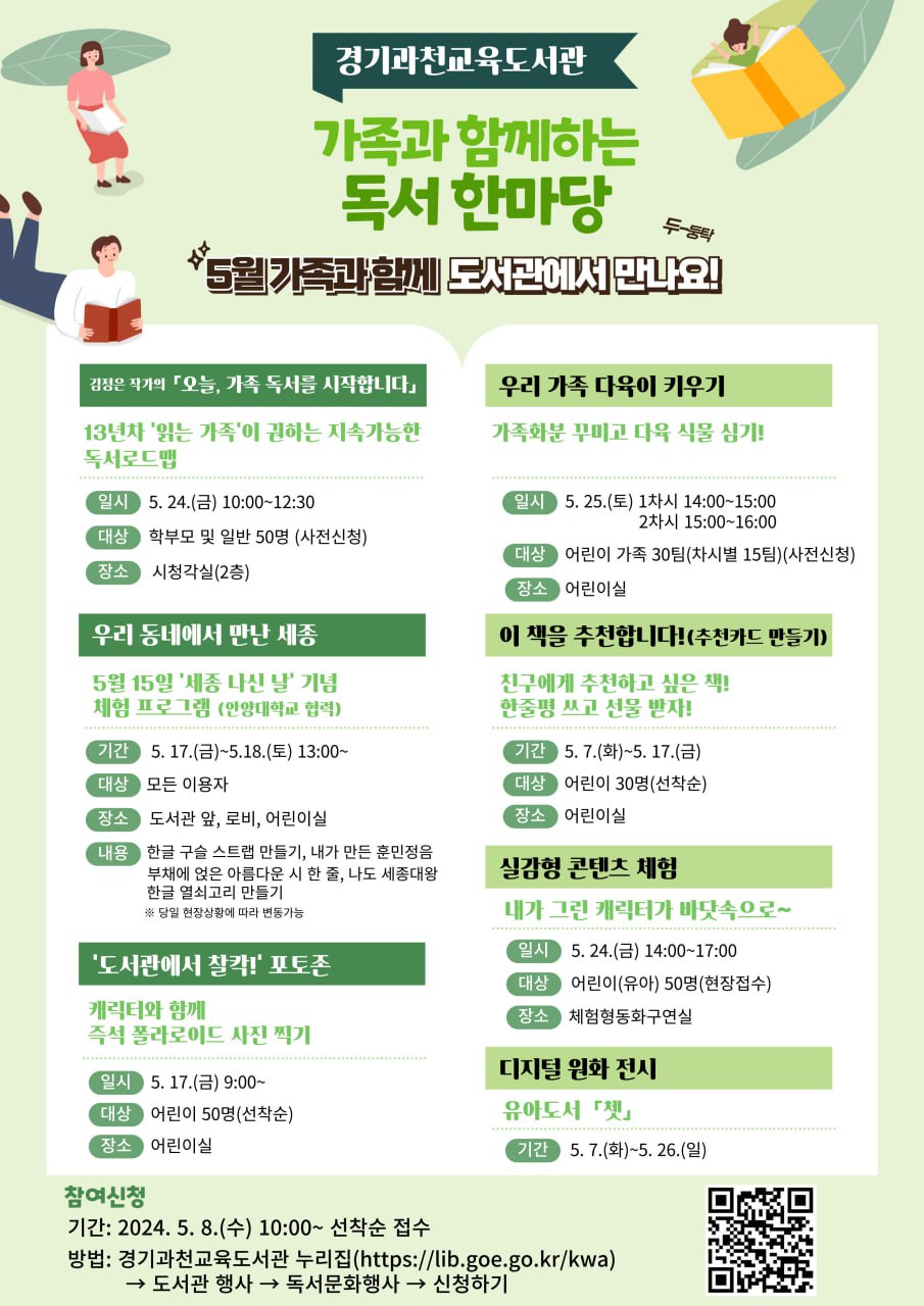 경기과천교육도서관,  가족과 함께하는 독서 한마당 행사2 이미지