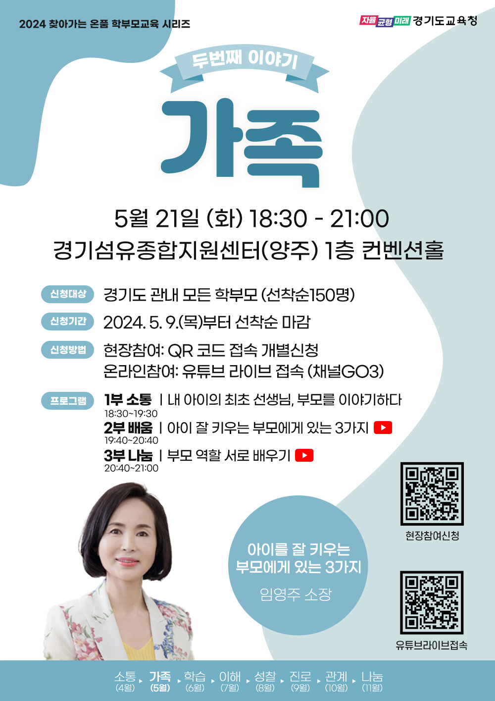 경기도교육청, 찾아가는 온품 학부모교육 2차 특강1 이미지