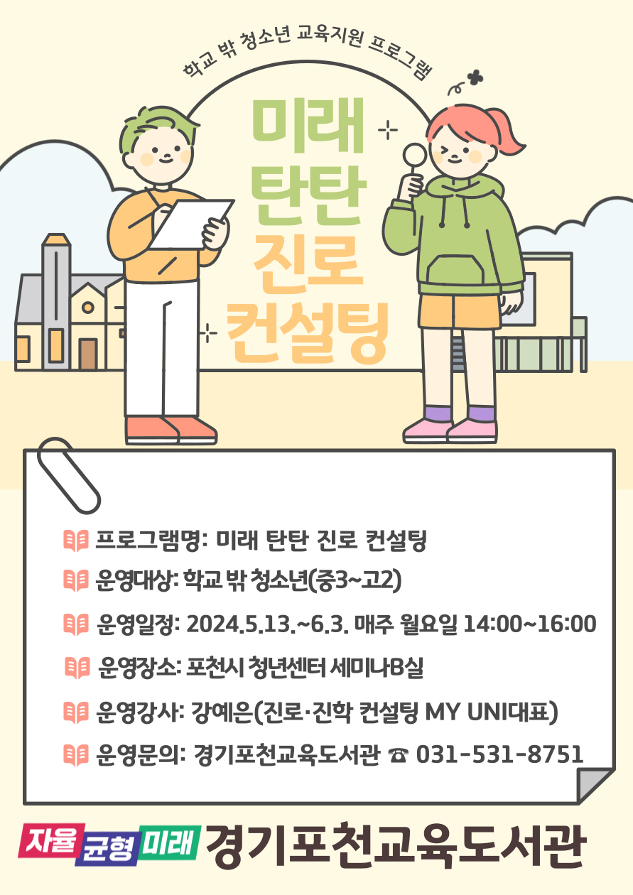 경기포천교육도서관,  ‘학교 밖 청소년 진로 컨설팅 지원한다’2 이미지