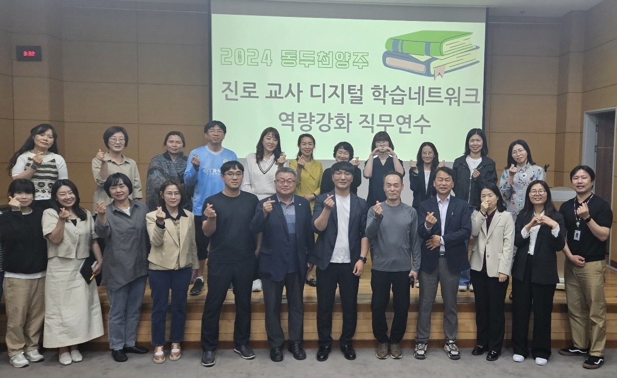 동두천양주교육지원청, 중·고등학교 진로 전담교사 역량 강화로 진로 교육과정 내실화 지원1 이미지