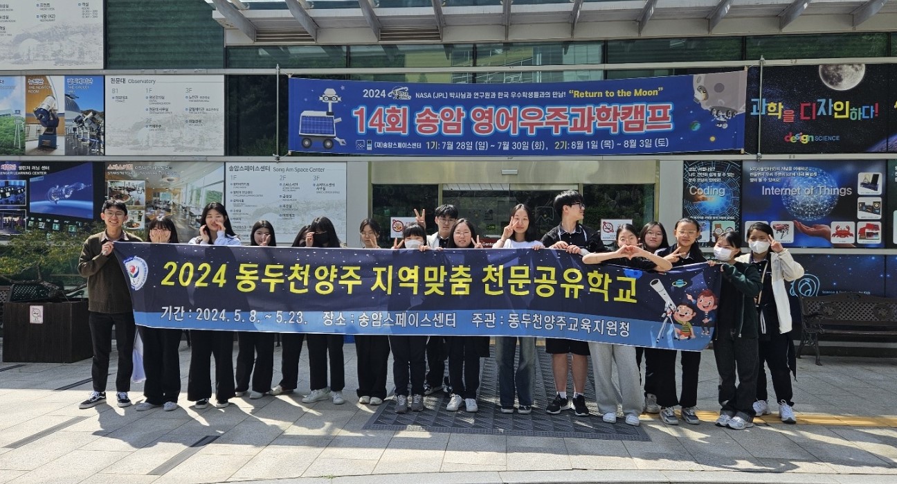 동두천양주교육지원청, ‘지역맞춤 천문공유학교’ 운영을 통한 창의융합체험 지원1 이미지