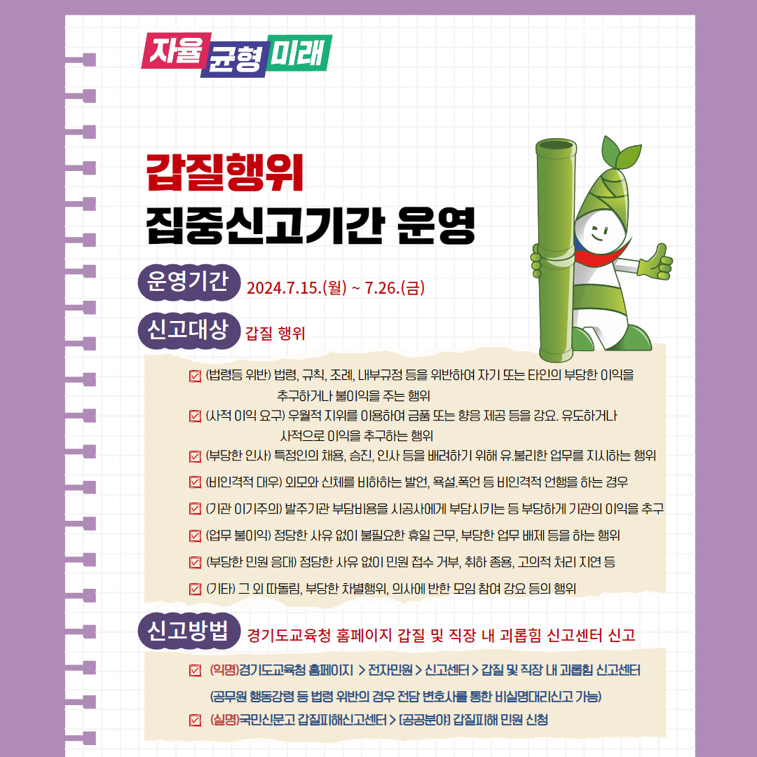 공정하고 투명한 경기교육 가치 실현 경기도교육청, 부패취약분야 집중신고기간 운영2 이미지