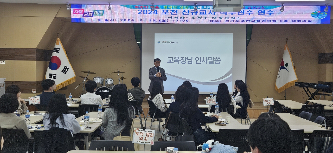 포천교육지원청, 2024 포천 신규교사 직무연수 실시  어서와 포천은 처음이지?1 이미지