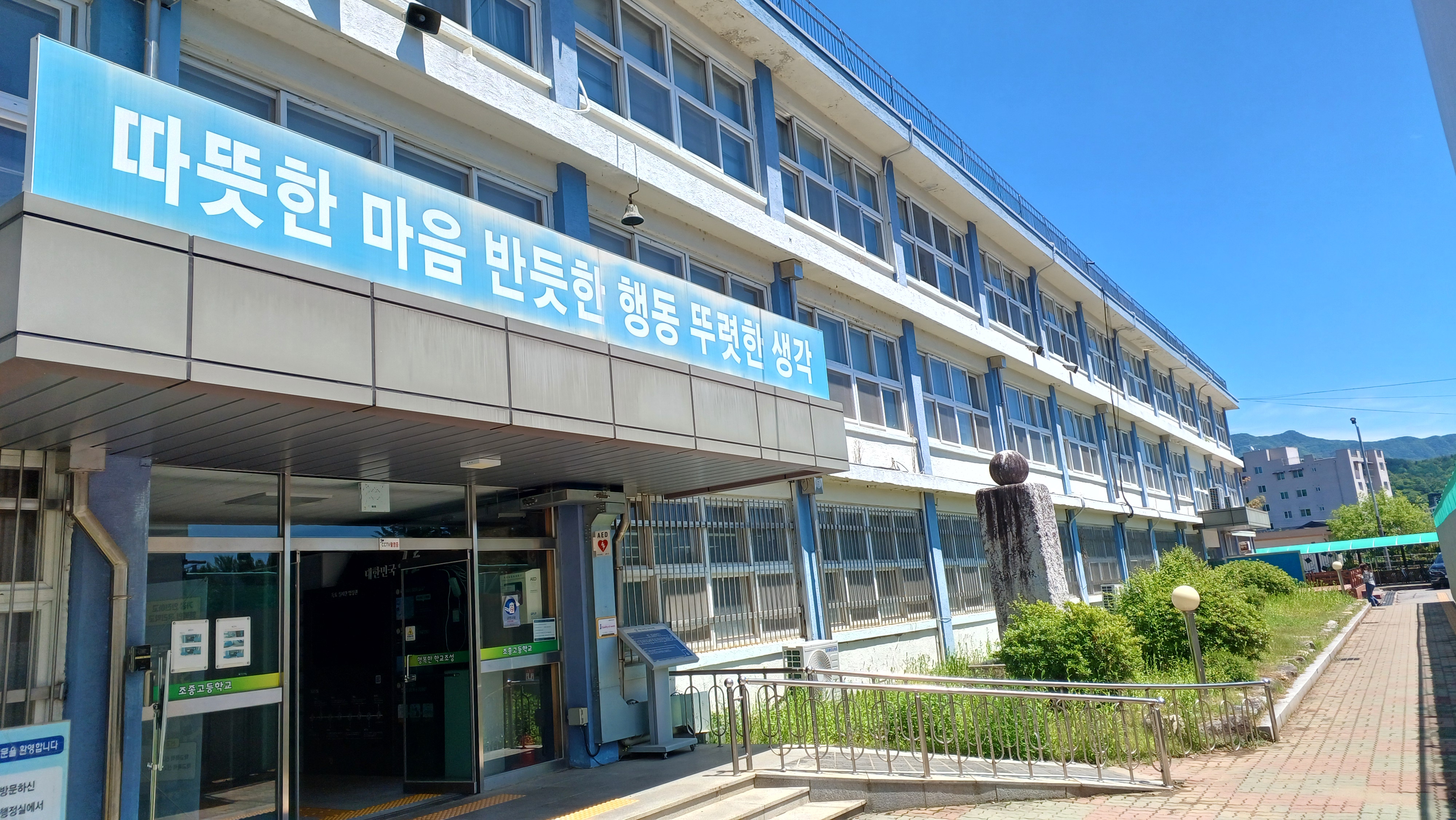 조종고등학교, 차의과대학교 업무협약으로  앙트레프레너십 교육과정 운영 기반 구축1 이미지
