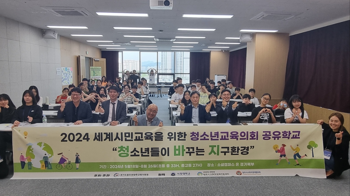 동두천양주교육지원청, 세계시민교육을 위한 지역청소년 교육의회 공유학교 개원2 이미지