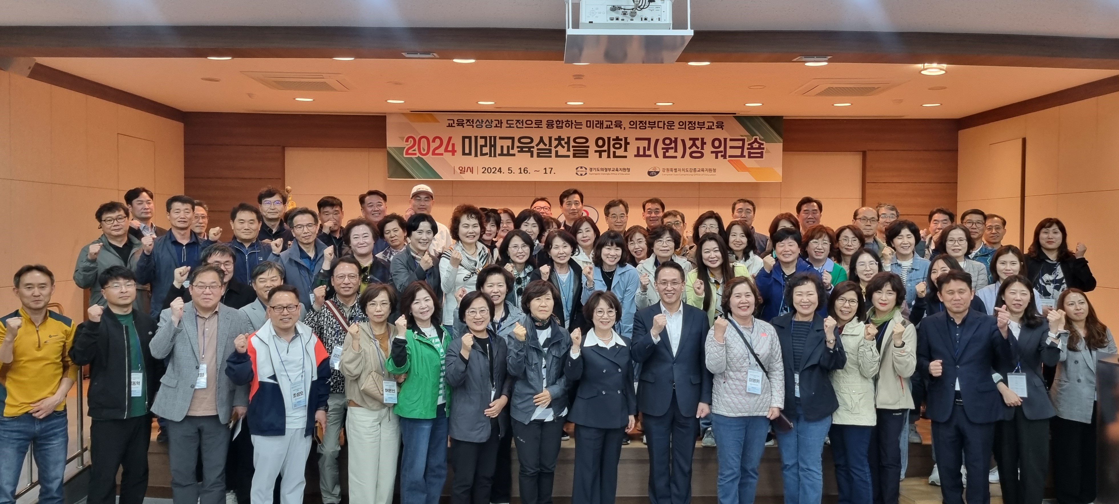 의정부교육지원청, 관내 교(원)장 대상 미래교육실천 1박2일 워크숍 개최2 이미지