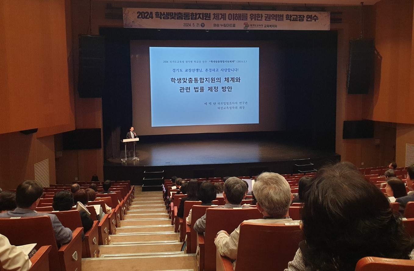 경기도교육청,  학생맞춤통합지원 체계 확대 학교장 연수4 이미지