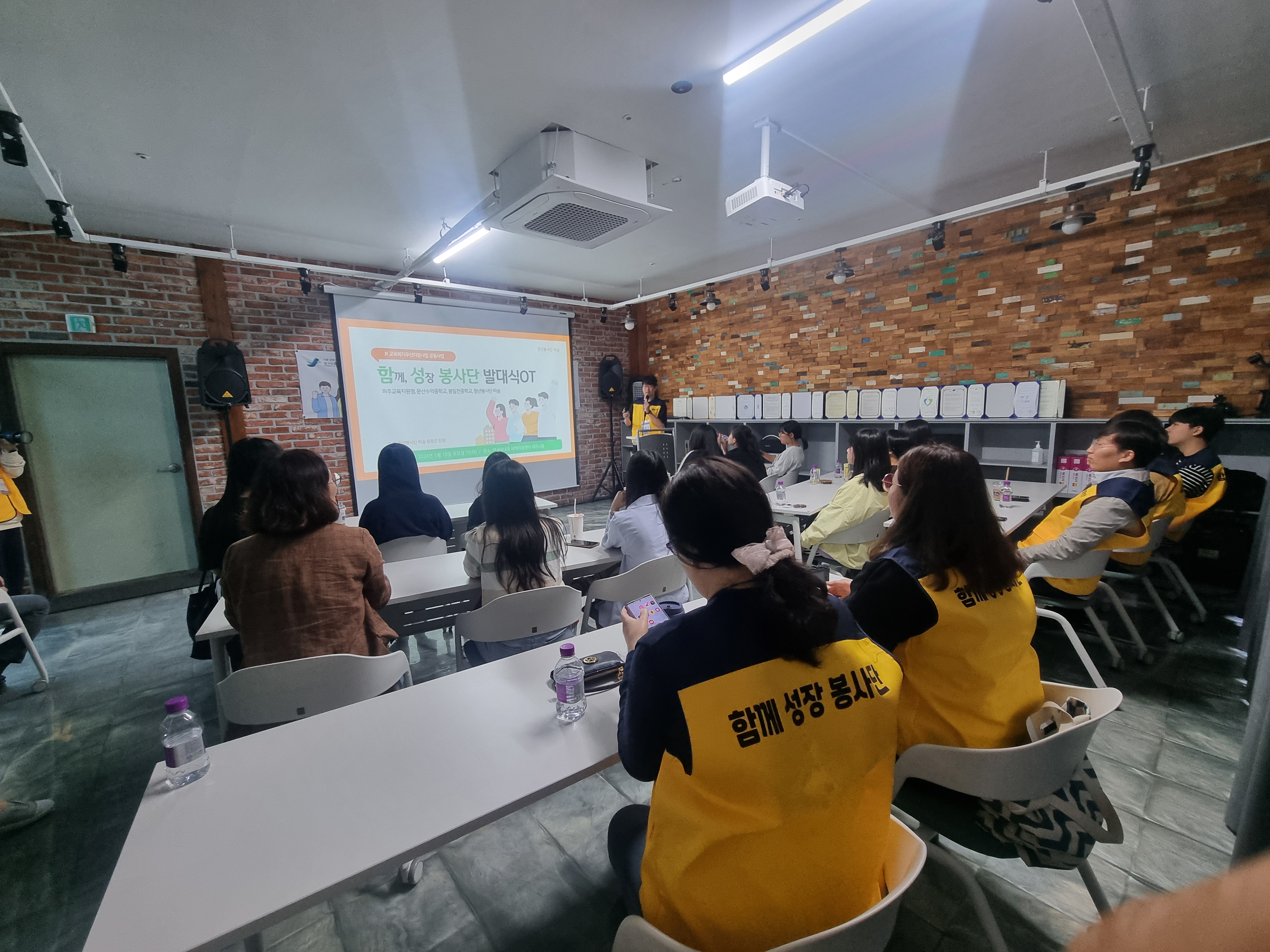 파주교육지원청, 교육복지우선지원사업 사업학교 공동사업 “함께, 성장 봉사단” 발대식 및 자원봉사 기초교육 진행1 이미지