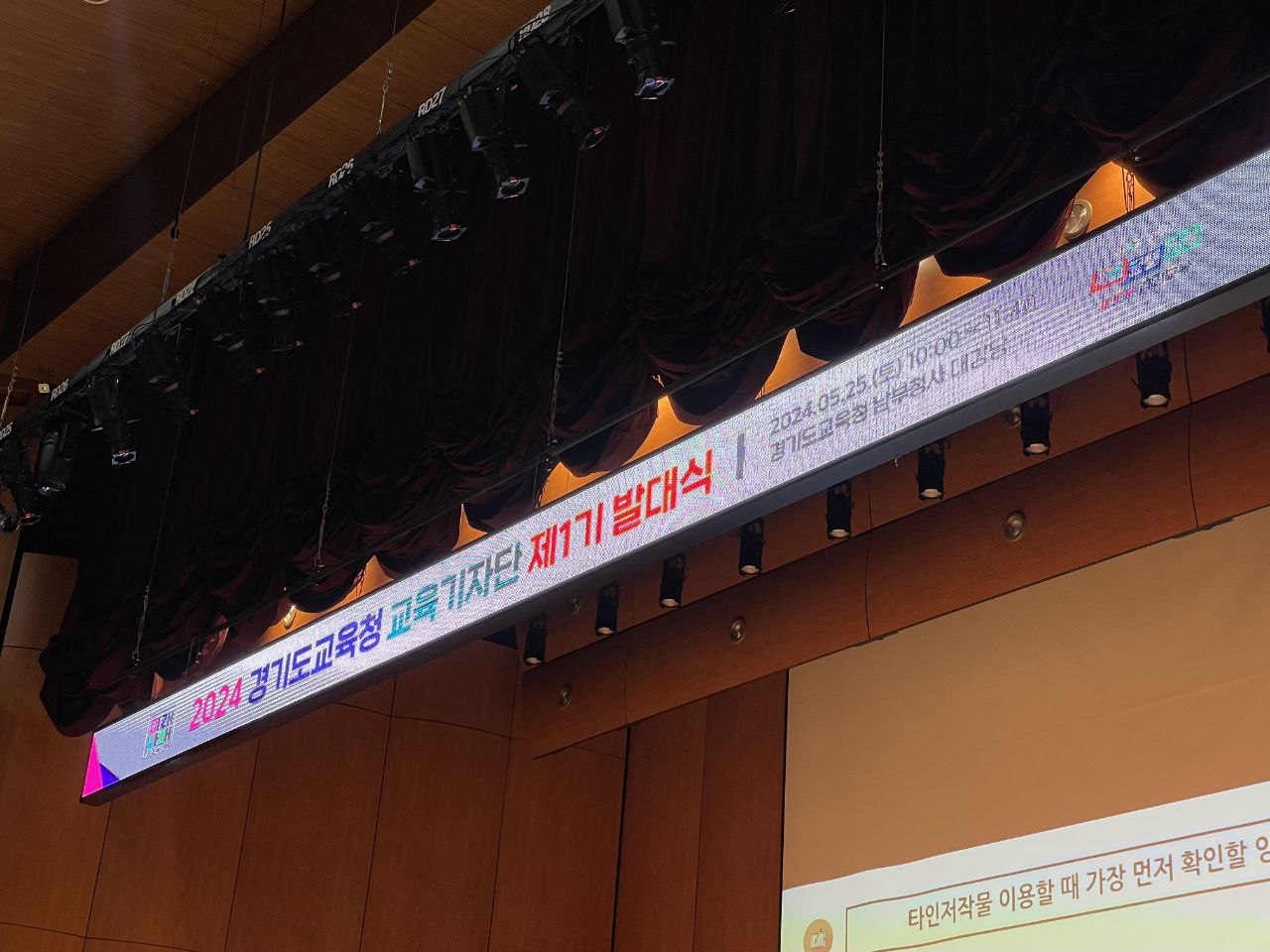 “경기교육의 미래를 향해 나래를 펼치다” 경기도교육청, 미래나래 교육기자단 발대식 개최1 이미지
