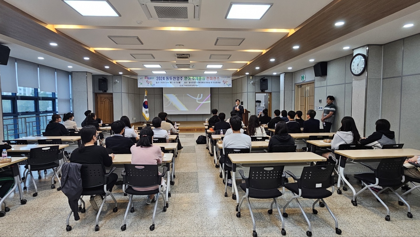 동두천양주교육지원청, 글로벌 리더로서의 역량 증진을 위한 영어 주제 중심 콘퍼런스 진행1 이미지