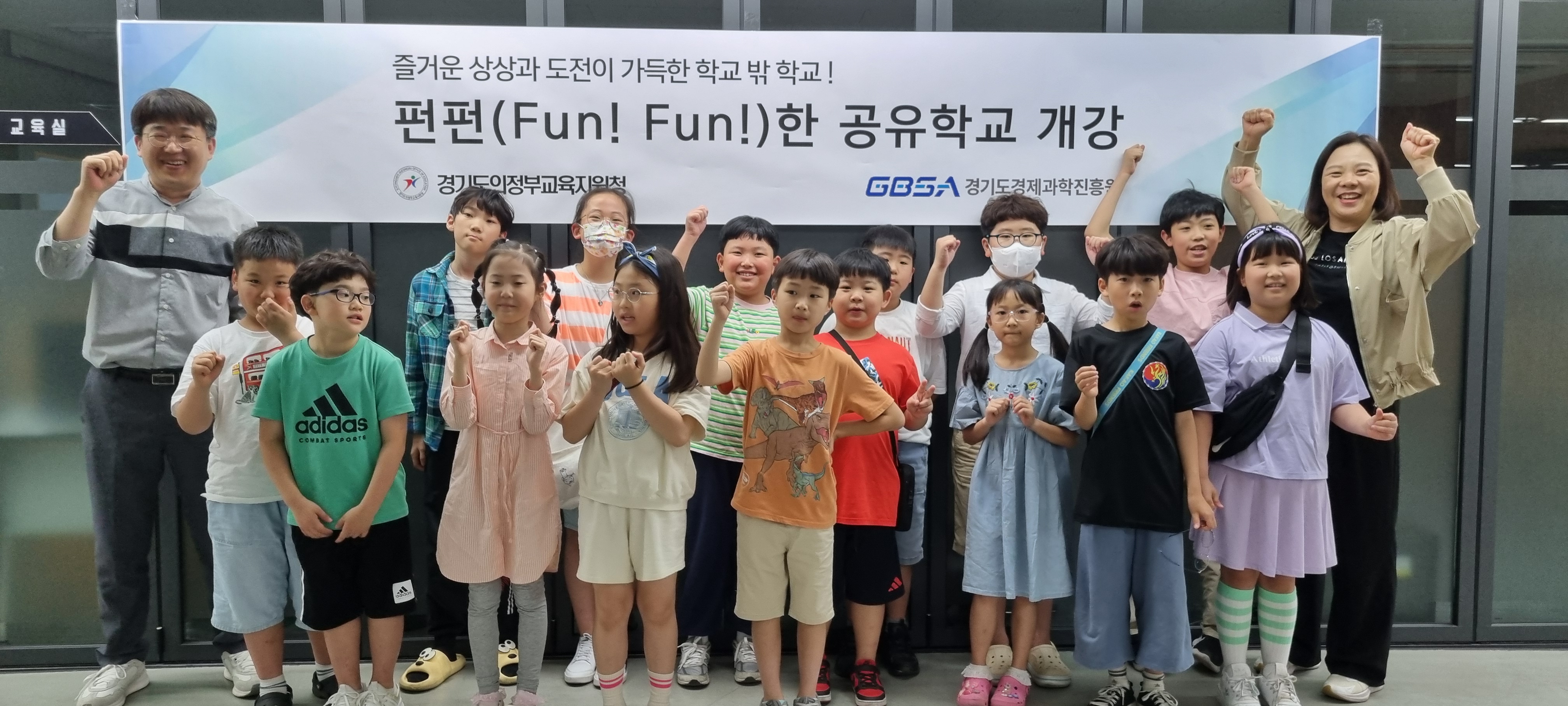 의정부교육지원청, 상상과 도전으로 Fun! Fun!한 공유학교 개강3 이미지