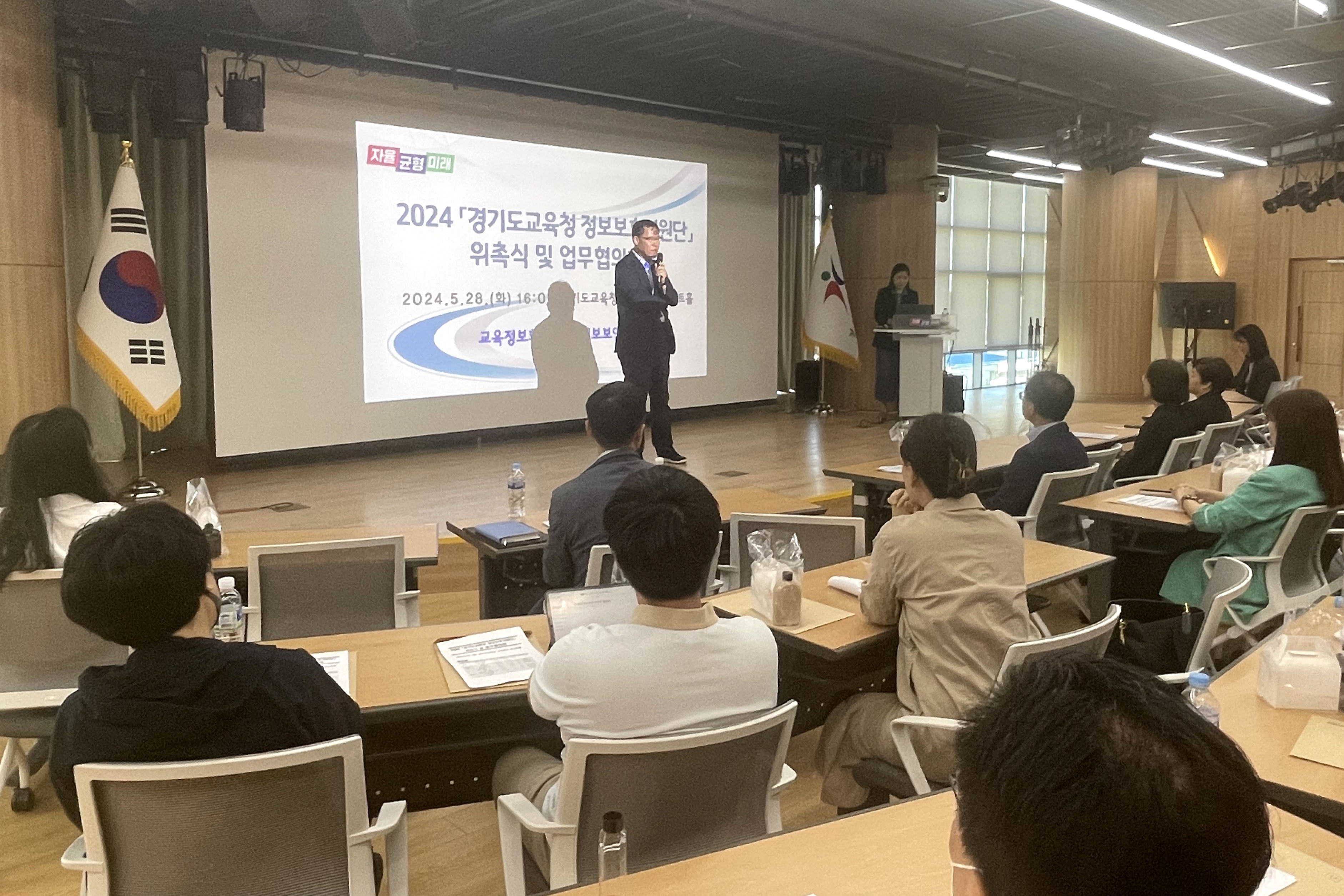 안전한 디지털 교육환경, 경기도교육청이 앞장선다 2024년 정보보호지원단 위촉식 개최1 이미지