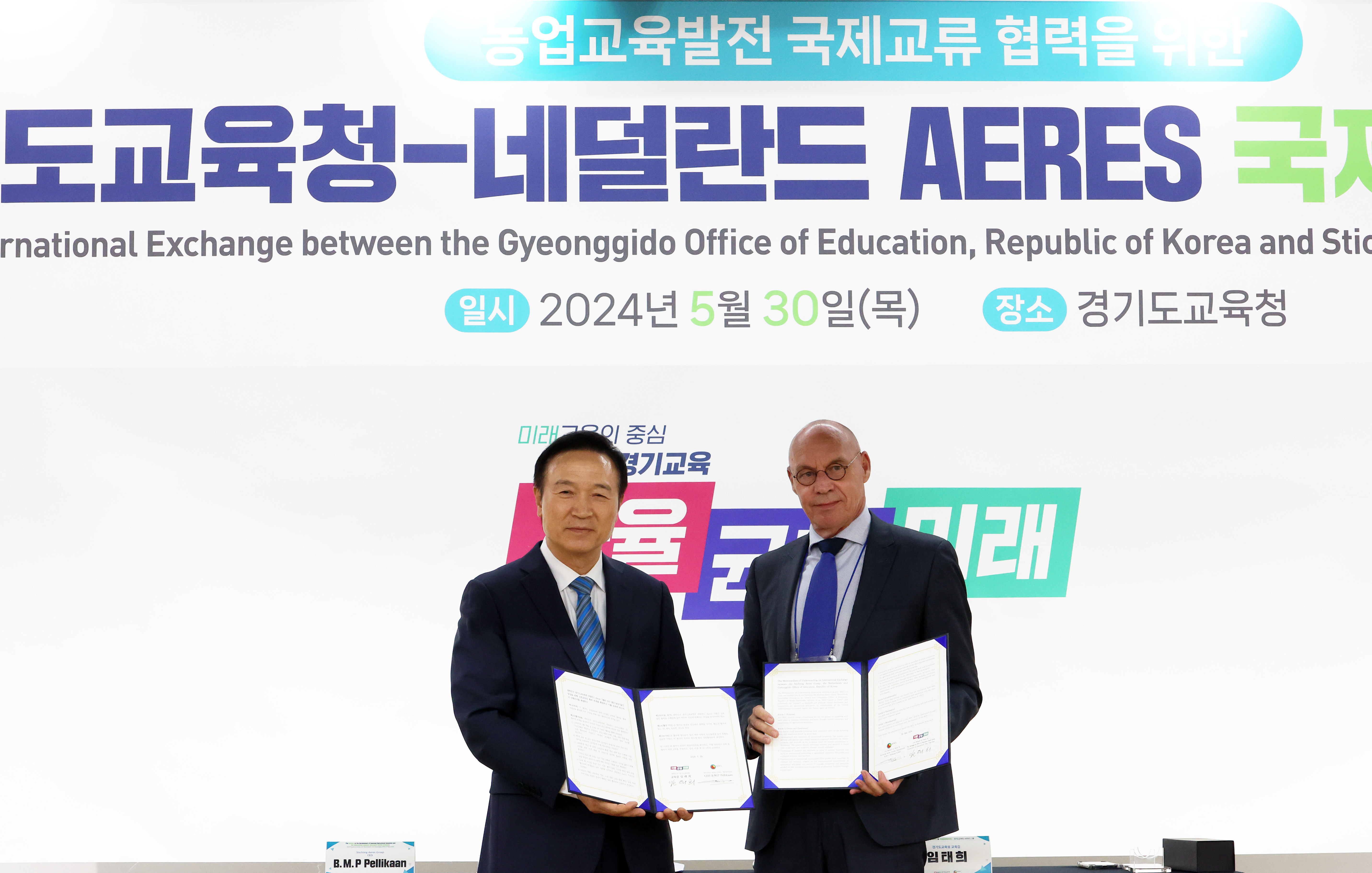 경기도교육청-네덜란드 에레스(Aeres), 국제업무협약으로 농업교육의 국제 경쟁력 높인다3 이미지