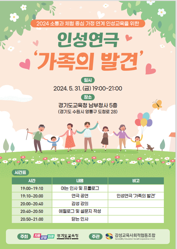 인성의 출발점, 가족의 의미 되새기는 ‘인성 연극, 가족의 발견’1 이미지