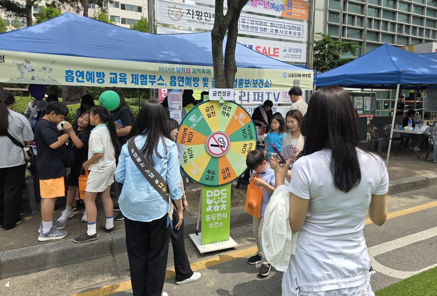 동두천양주교육지원청, 동두천시 청소년 길거리 과학축제 내 지역사회 연계한 흡연 예방부스 운영4 이미지