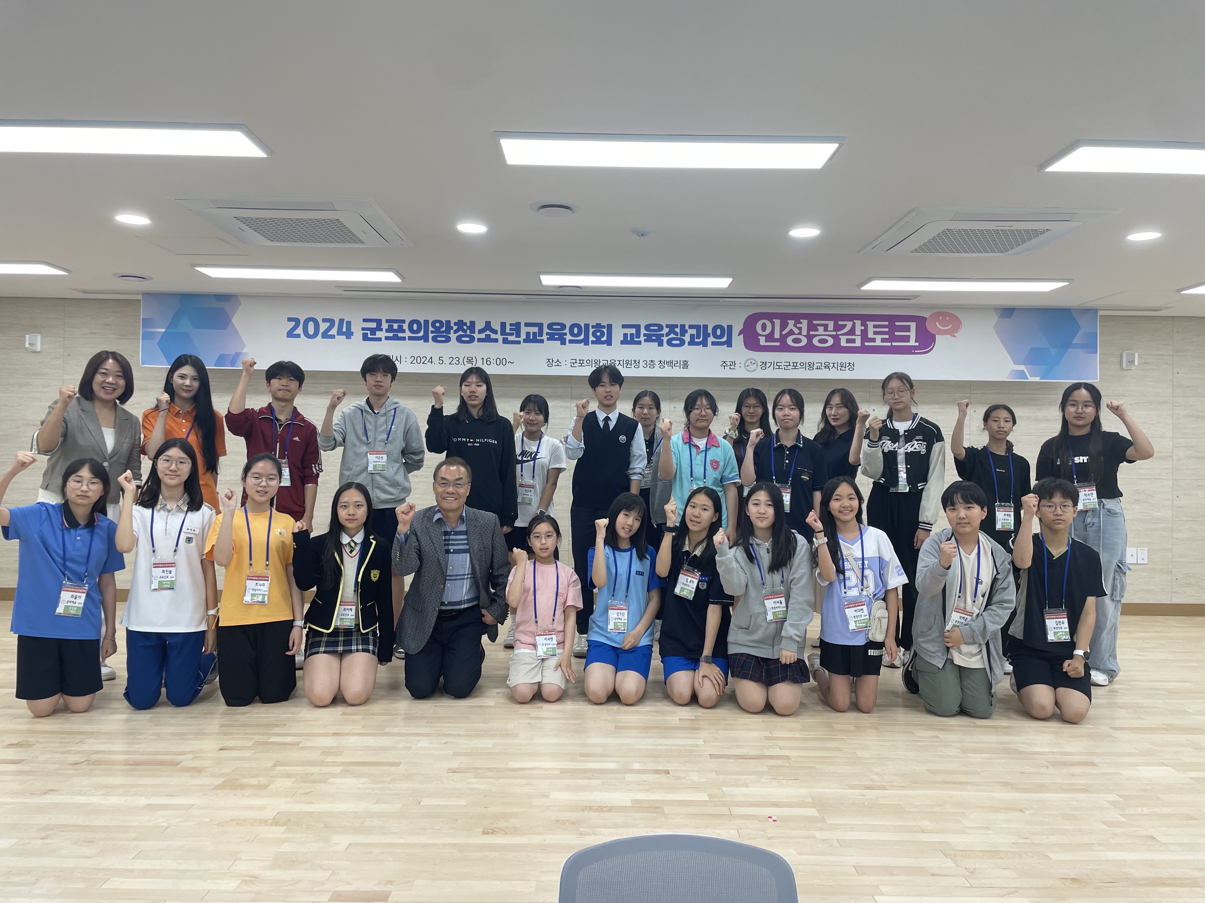군포의왕교육지원청,  군포의왕청소년교육의회 인성 공감 토크 개최2 이미지