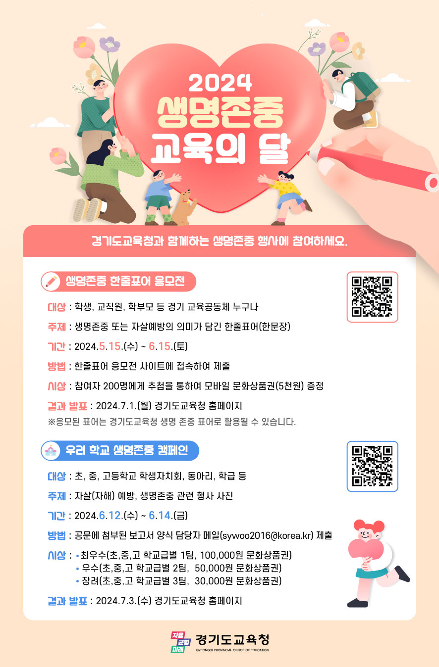 위기학생 함께 지킨다 ‘생명존중 교육의 달’운영1 이미지
