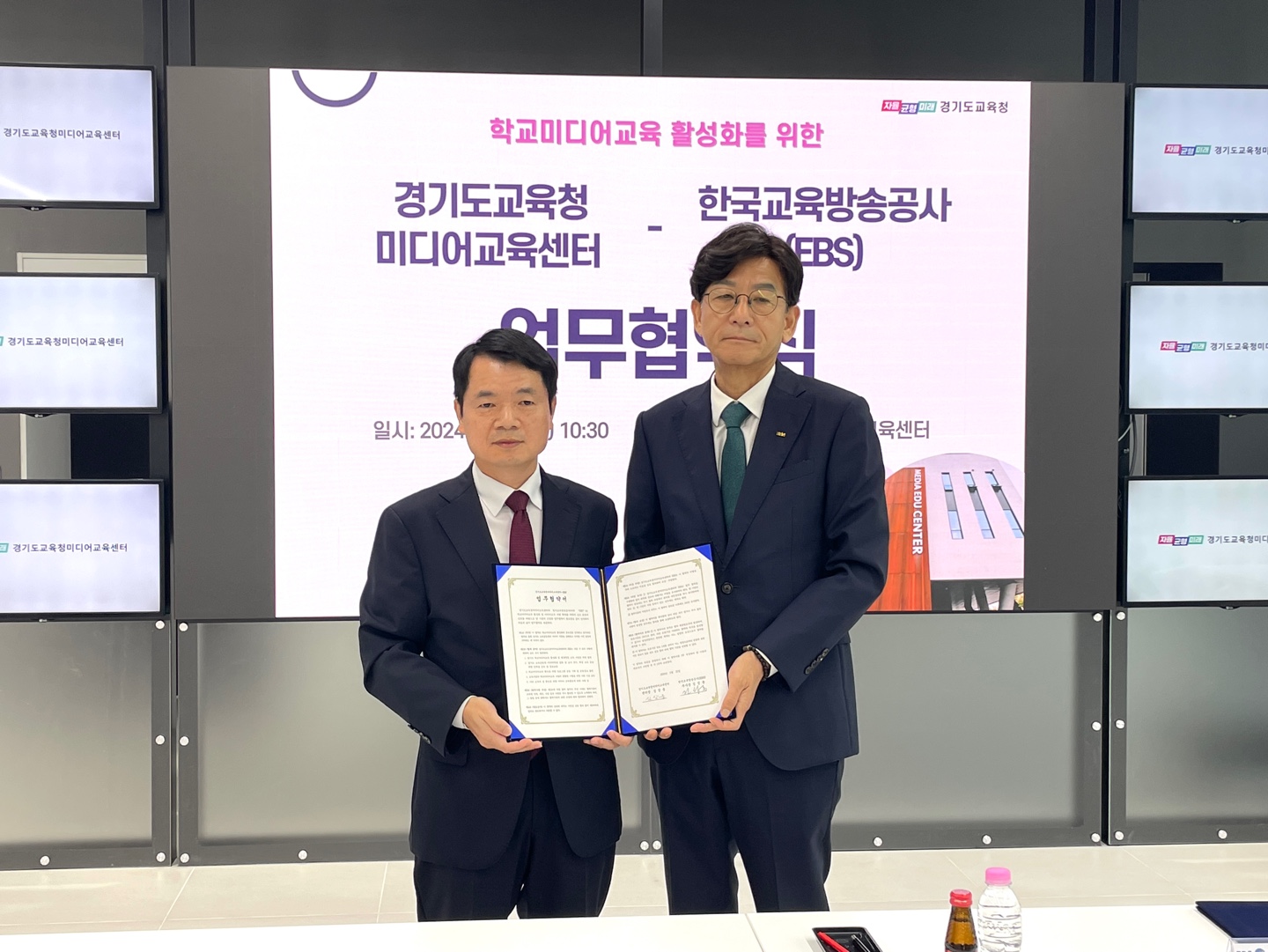 경기도교육청미디어교육센터-EBS 미디어교육 협력 위한 업무협약 체결1 이미지