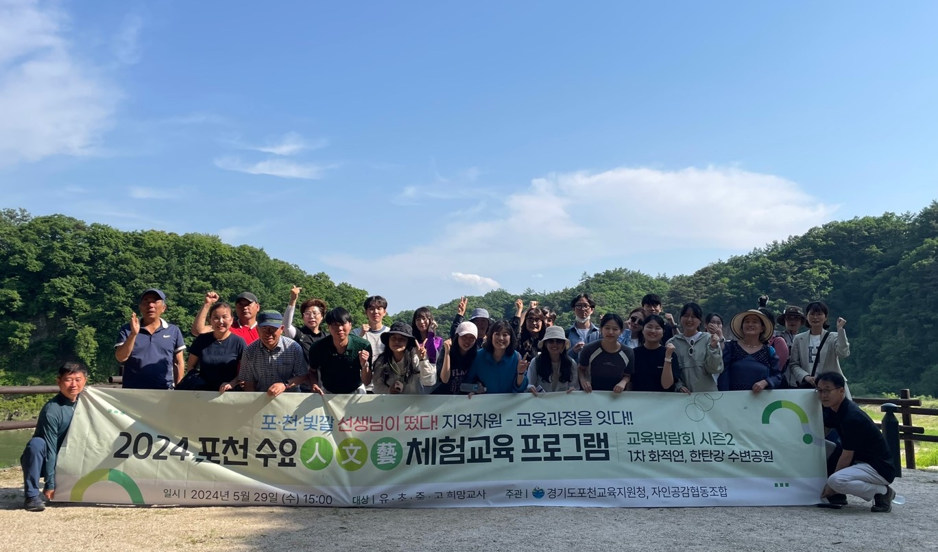 포천교육지원청, 교육박람회 시즌2! 2024 포천 수요 人ㆍ文ㆍ藝 체험교육 프로그램 닻 올려4 이미지
