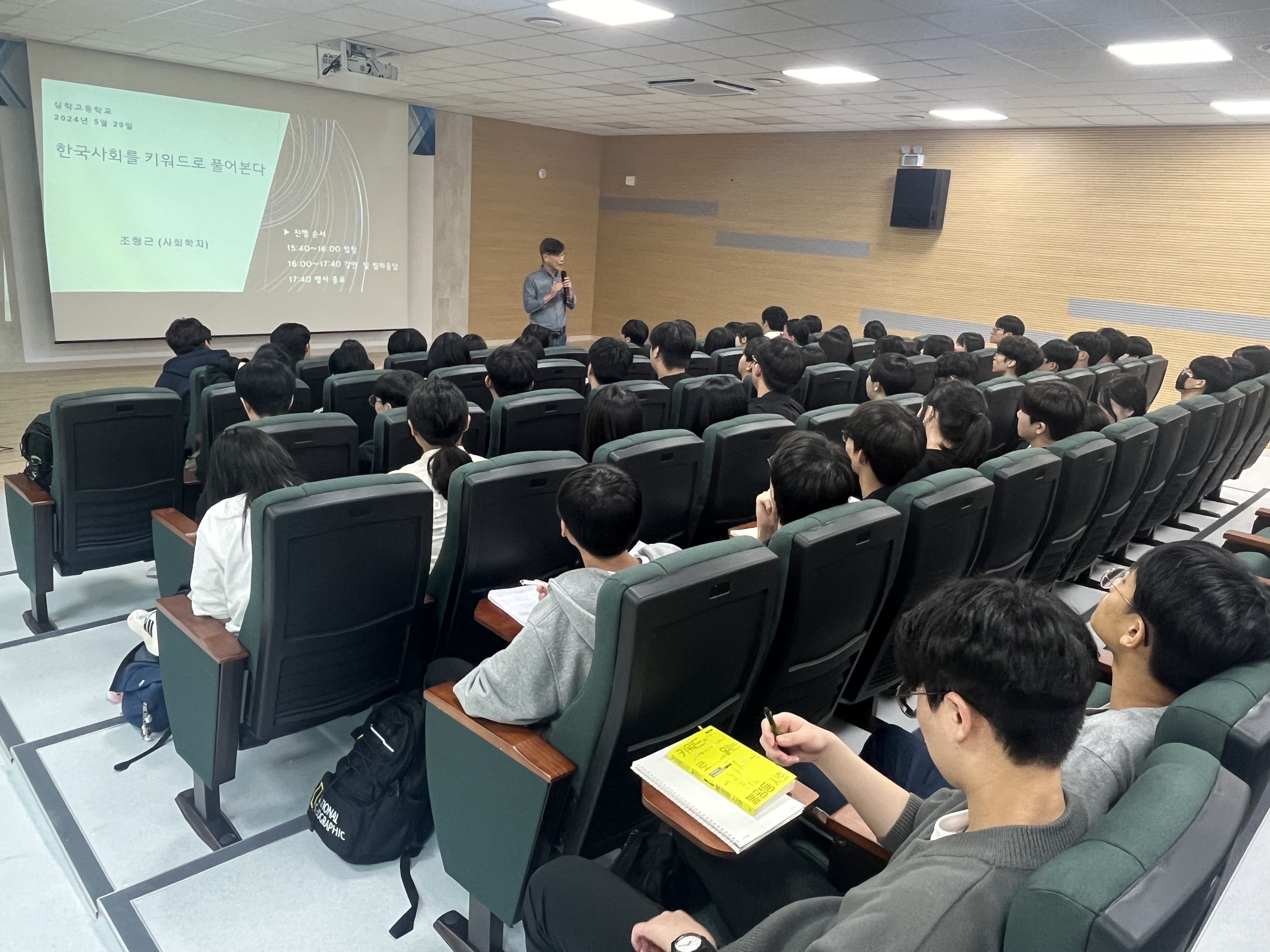 심학고, 우리 사회의 문제를 키워드로 풀어본다!1 이미지