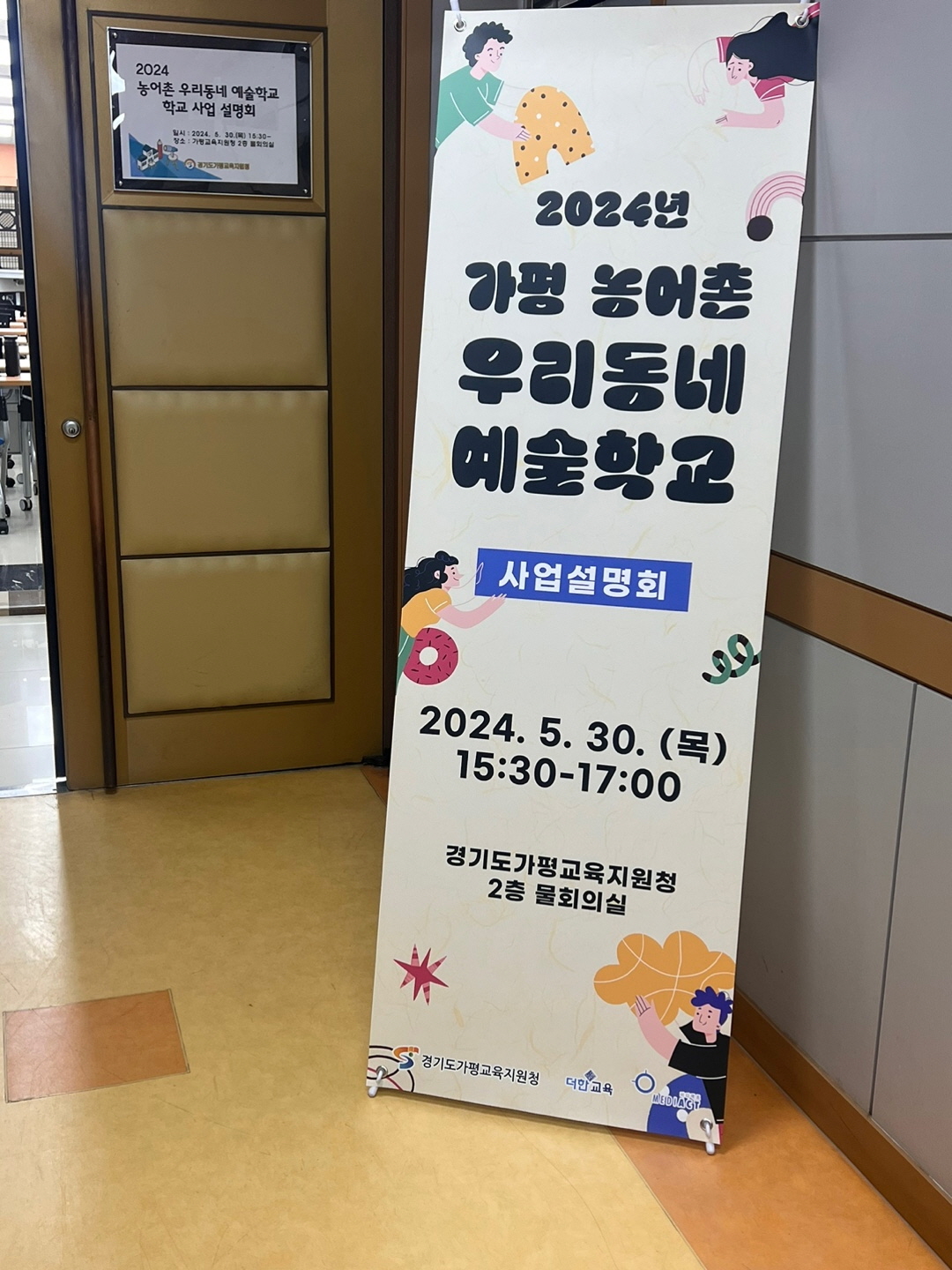 지역 맞춤형 문화예술교육 위해 2024 가평 농어촌 우리동네 예술학교  사업설명회 개최3 이미지