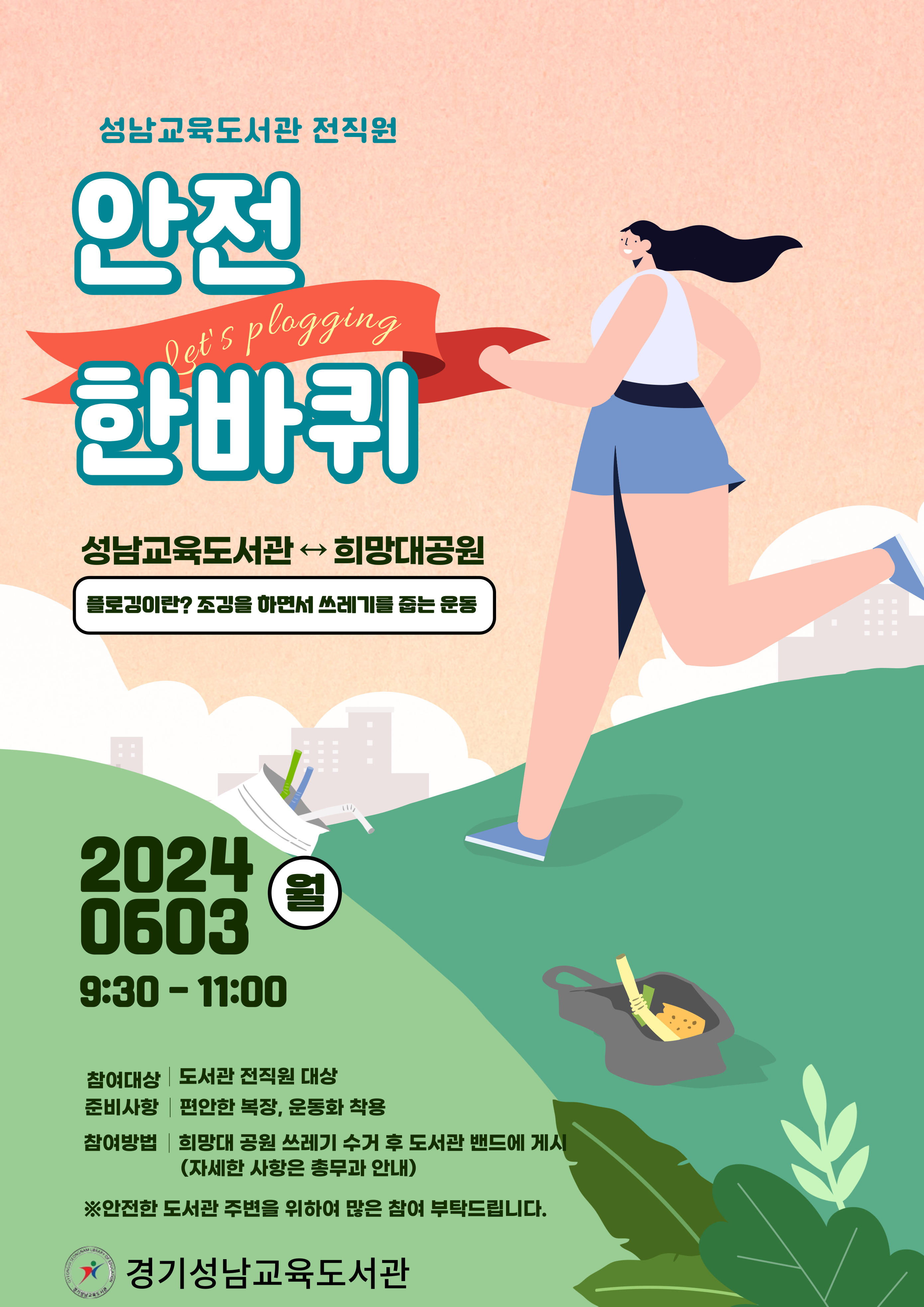 경기성남교육도서관, 안전점검의 날 맞아  전 직원‘안전 한 바퀴’행사3 이미지