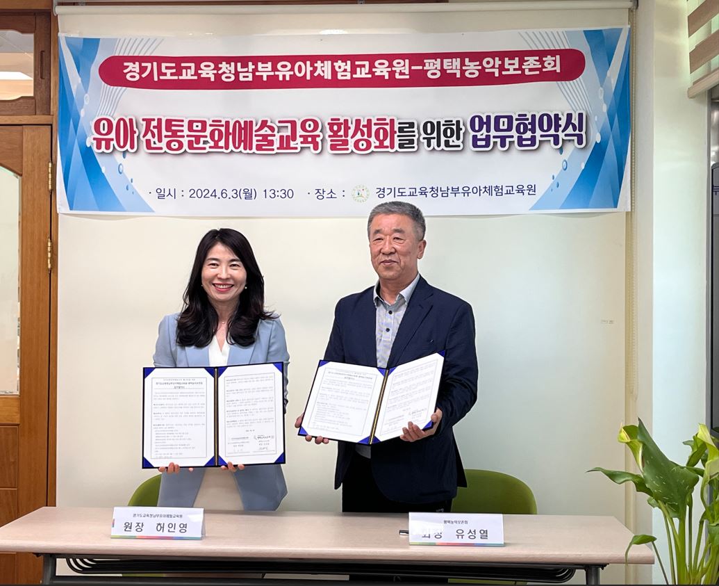 경기도교육청남부유아체험교육원,  유아 예술교육 활성화 위한 업무협약3 이미지