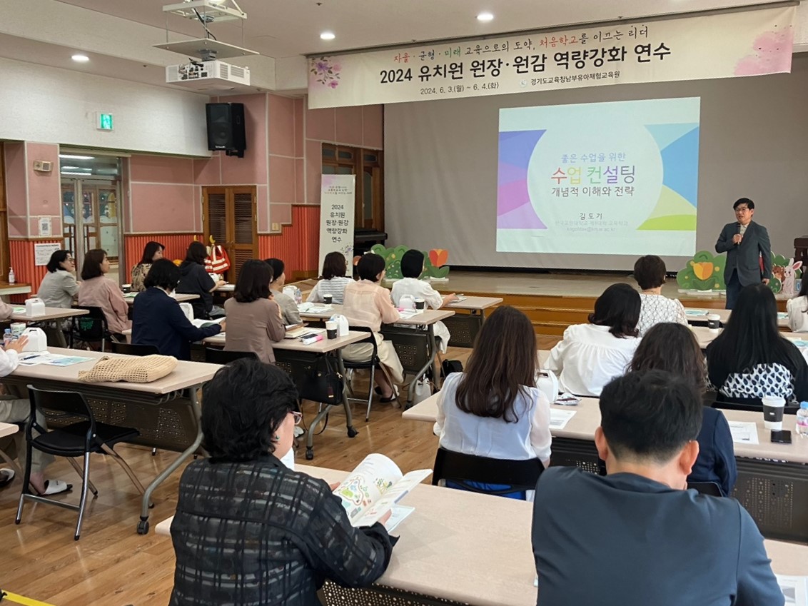경기도교육청남부유아체험교육원,  ‘처음 학교를 이끄는 리더 원장․원감 연수’성료5 이미지