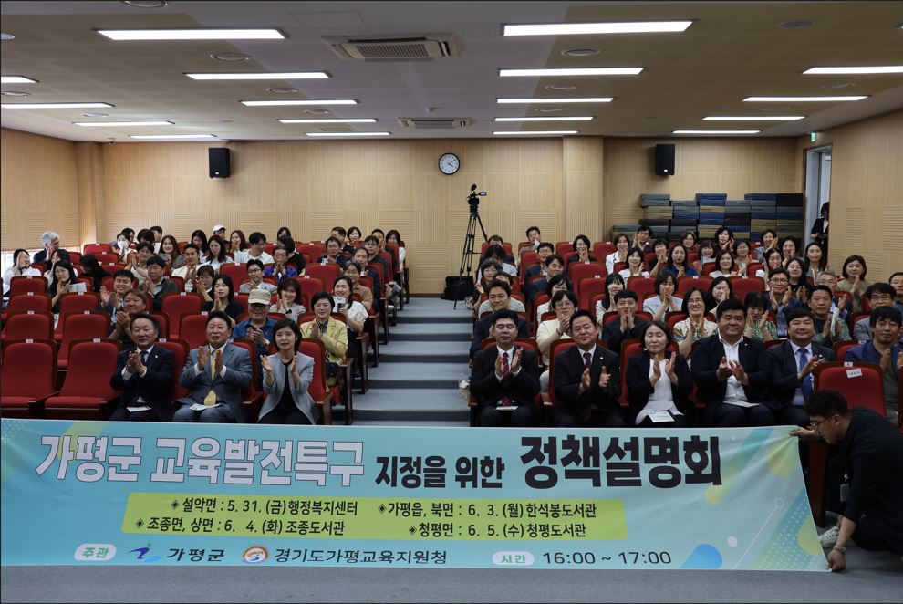 가평교육지원청-가평군, 교육발전특구 정책 이해를 위한 권역별 설명회 개최1 이미지