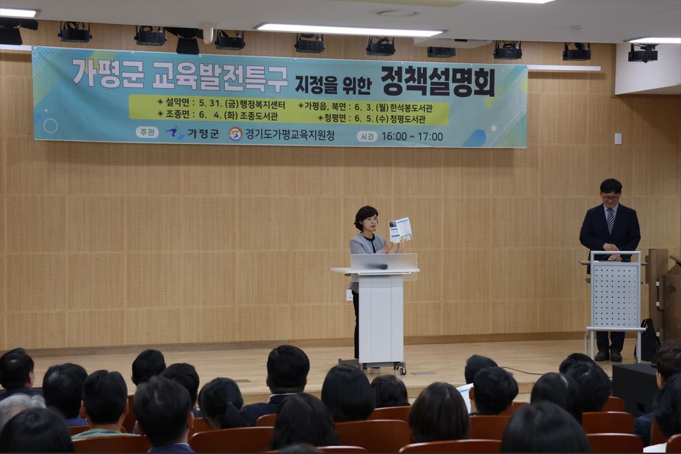 가평교육지원청-가평군, 교육발전특구 정책 이해를 위한 권역별 설명회 개최2 이미지