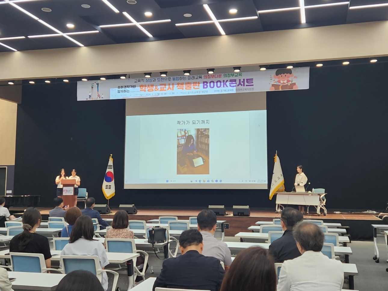 의정부교육지원청, 송미경작가와 함께하는  학생&교사 디지털출판 BOOK 콘서트 개최2 이미지