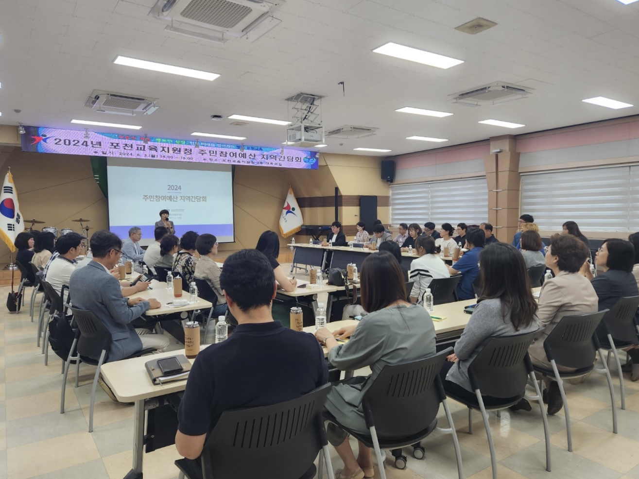 포천교육지원청, 주민참여예산 지역간담회 개최 2025년도 경기도교육청 본예산에 주민의견 적극 반영2 이미지