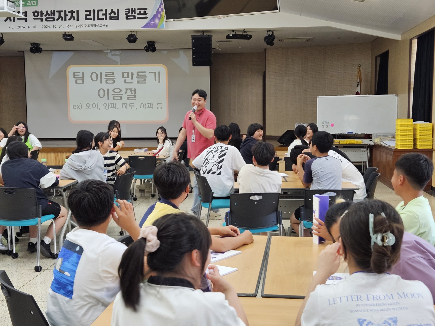 「미래 맞춤형 변혁적 리더 양성」 2024 가평 학생 자치 리더십 캠프 참가2 이미지