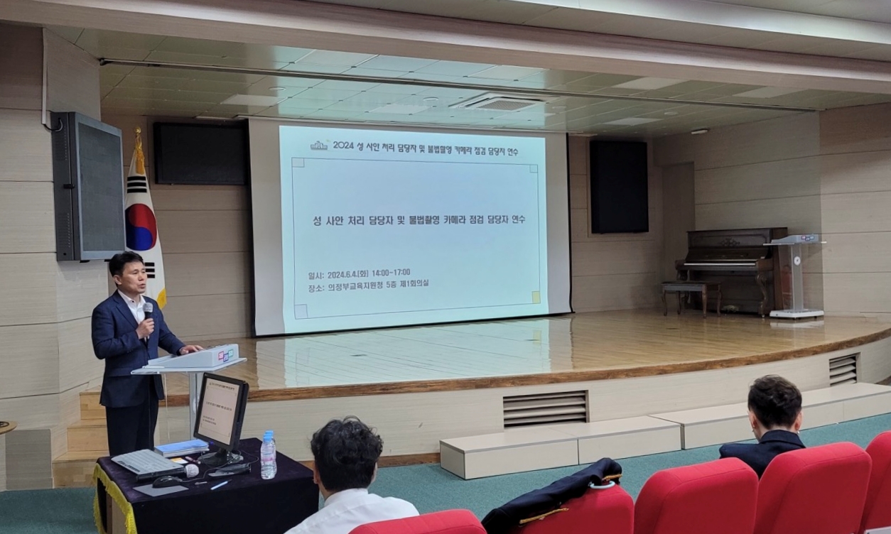 의정부교육지원청,‘성희롱∙성폭력’사안 처리 지원을 위한 역량 강화 연수 실시1 이미지