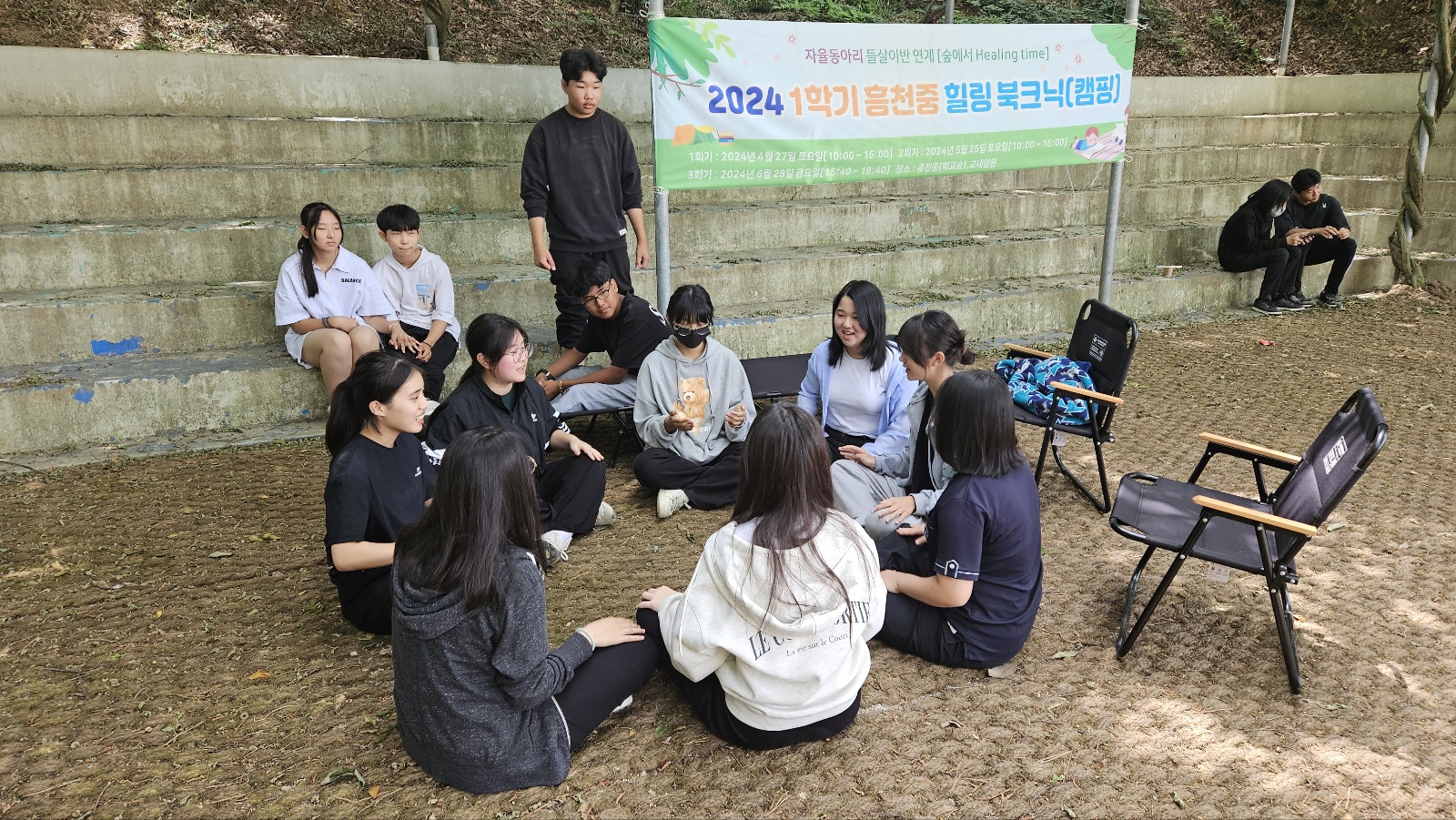 흥천중학교, 1학기 힐링 북크닉 운영3 이미지