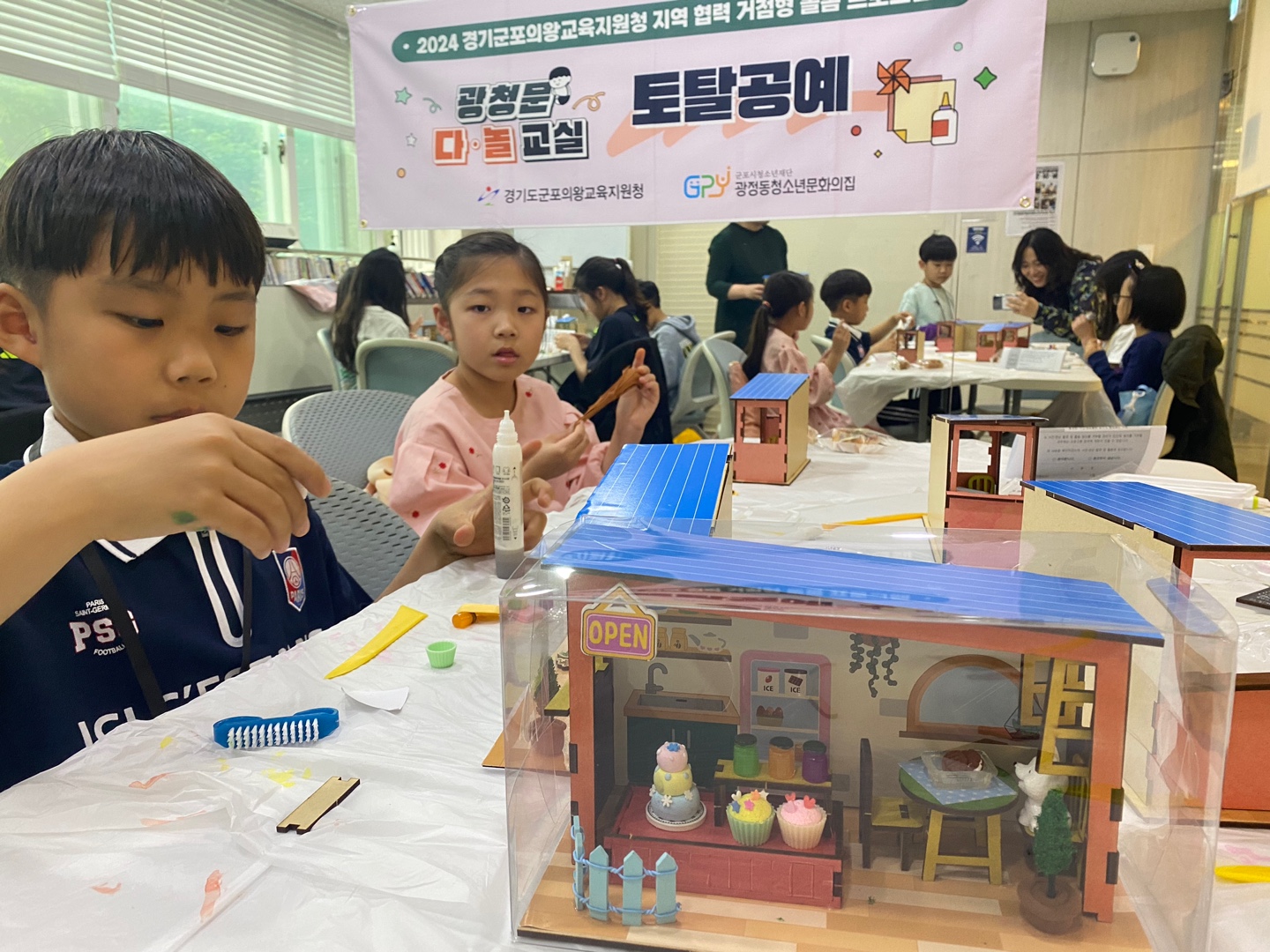 군포의왕교육지원청, 군포의왕 늘봄 공유 학교 (지역 협력 거점형 돌봄 프로그램) 운영1 이미지