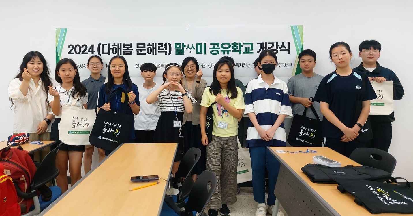 의정부교육지원청, 의정부교육도서관과 함께하는  말ᄊᆞ미 공유학교 개강2 이미지
