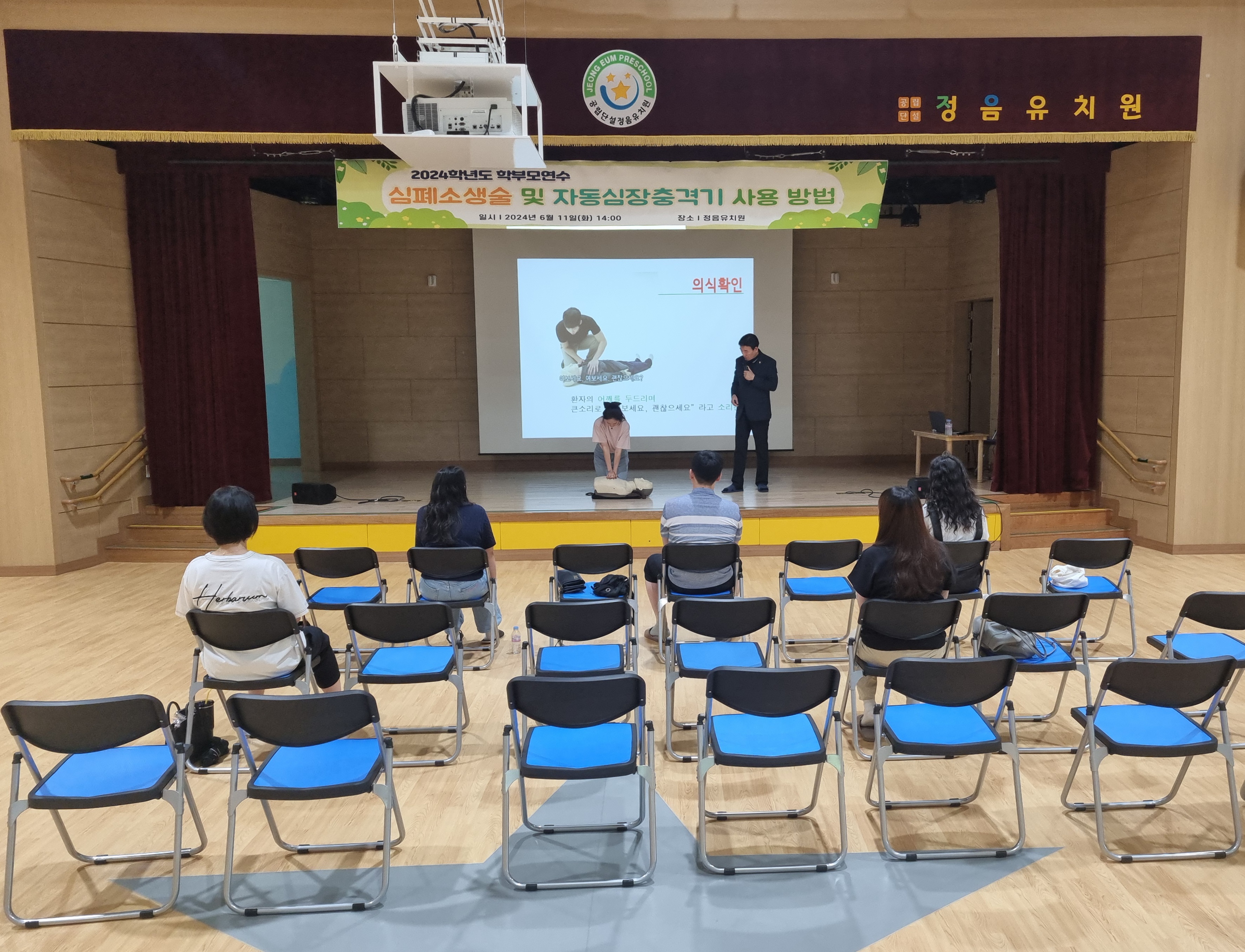 의정부 정음유치원, 심폐소생술 및 자동심장충격기 사용 방법 학부모 연수2 이미지