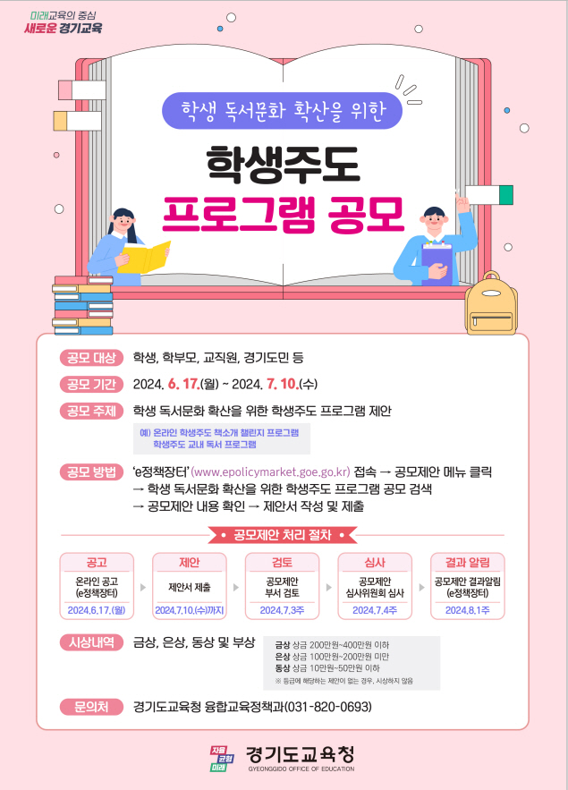 경기도교육청, 학생주도 독서프로그램 공모1 이미지