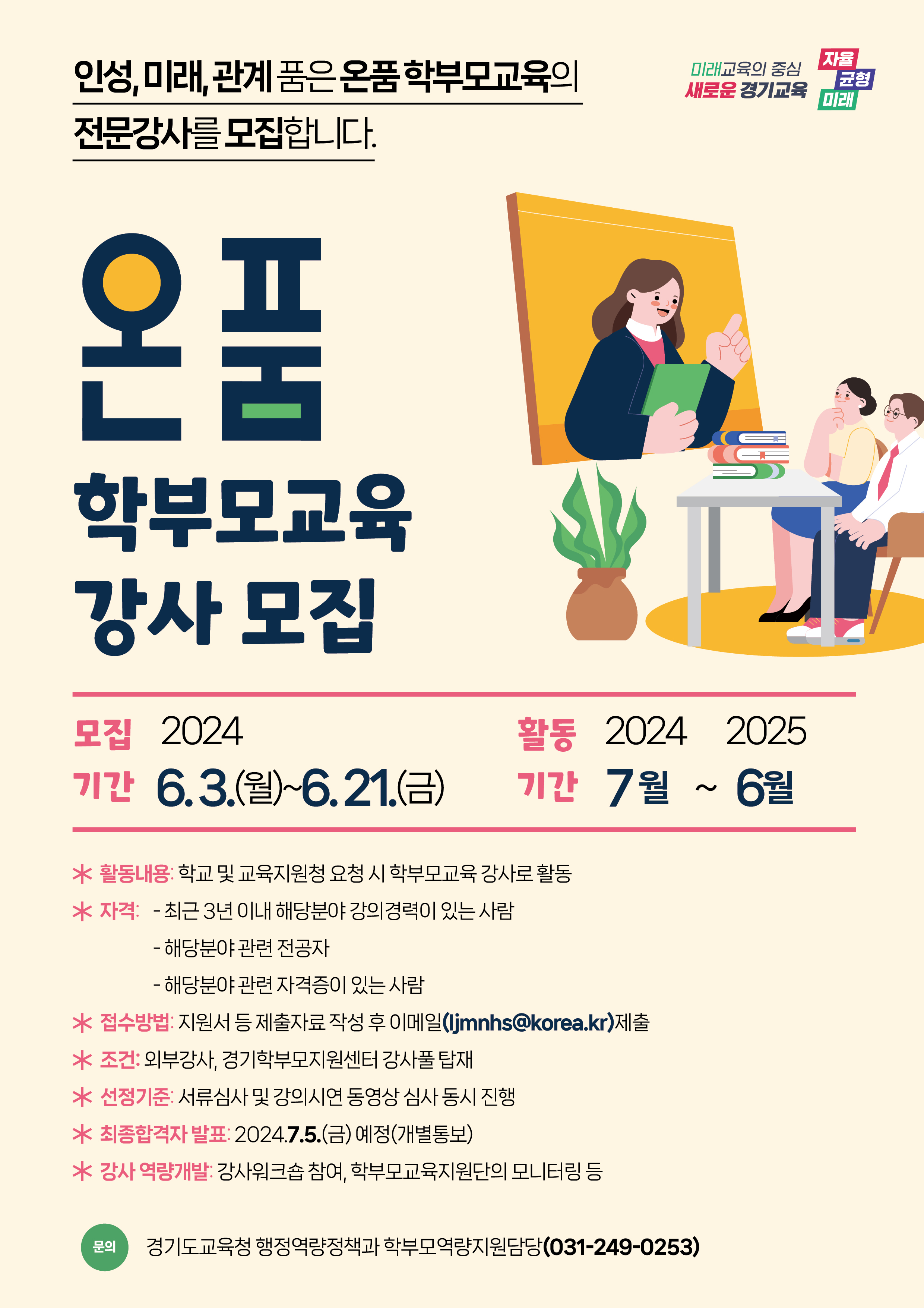 경기도교육청, 자기주도학습을 지원하는 학부모 역할 모색, ‘온품 학부모교육’ 3차 운영1 이미지