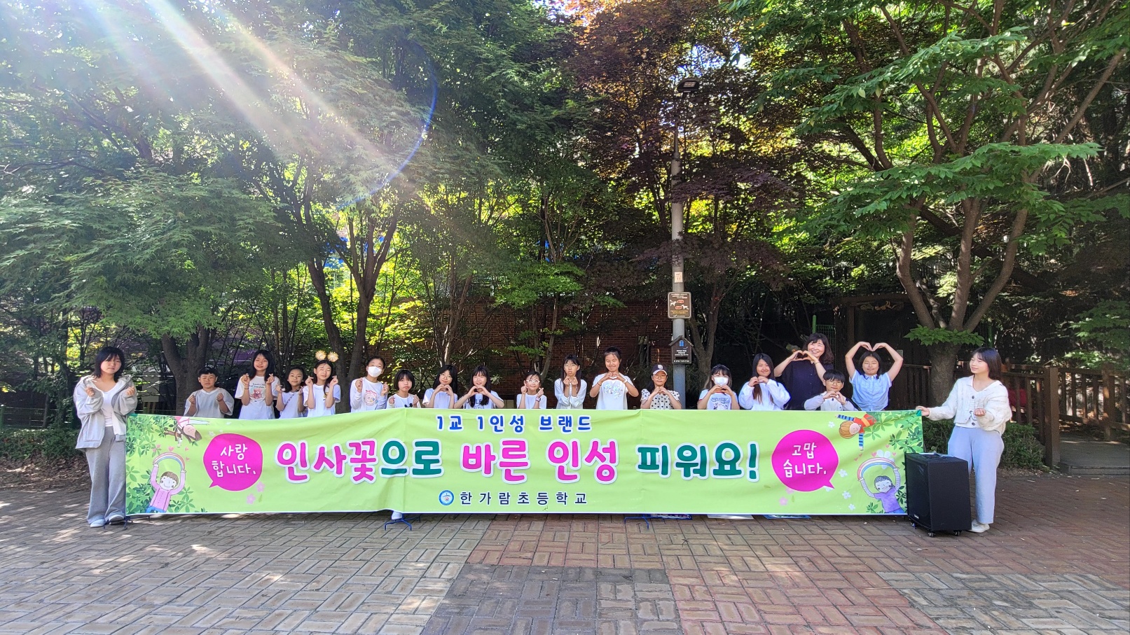 파주 한가람초, 