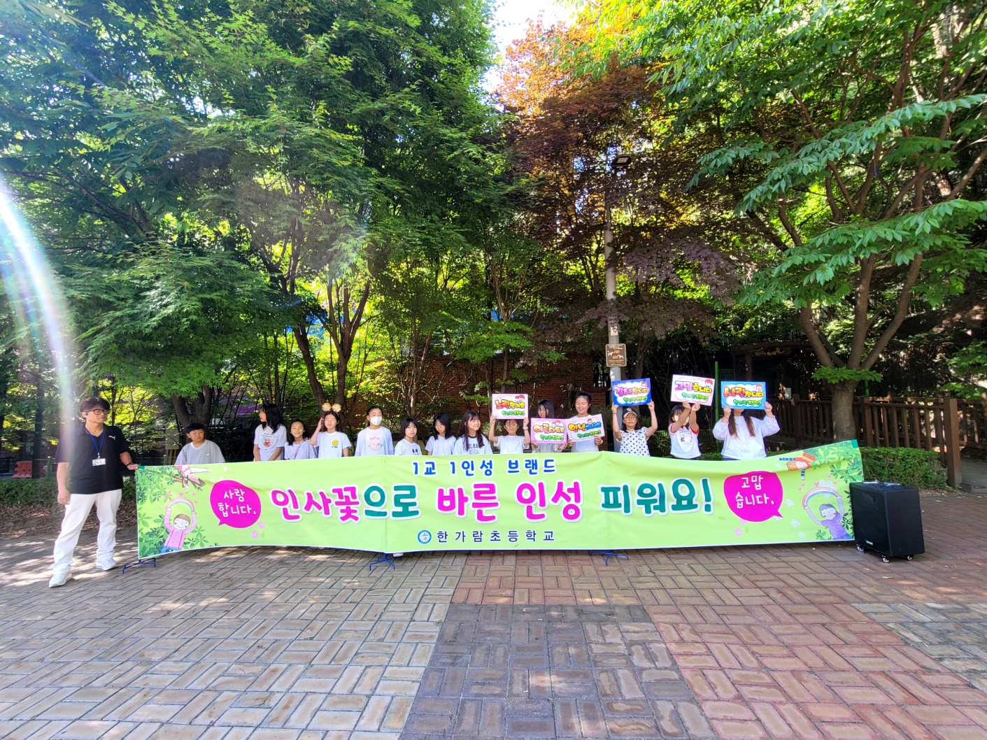 파주 한가람초, 
