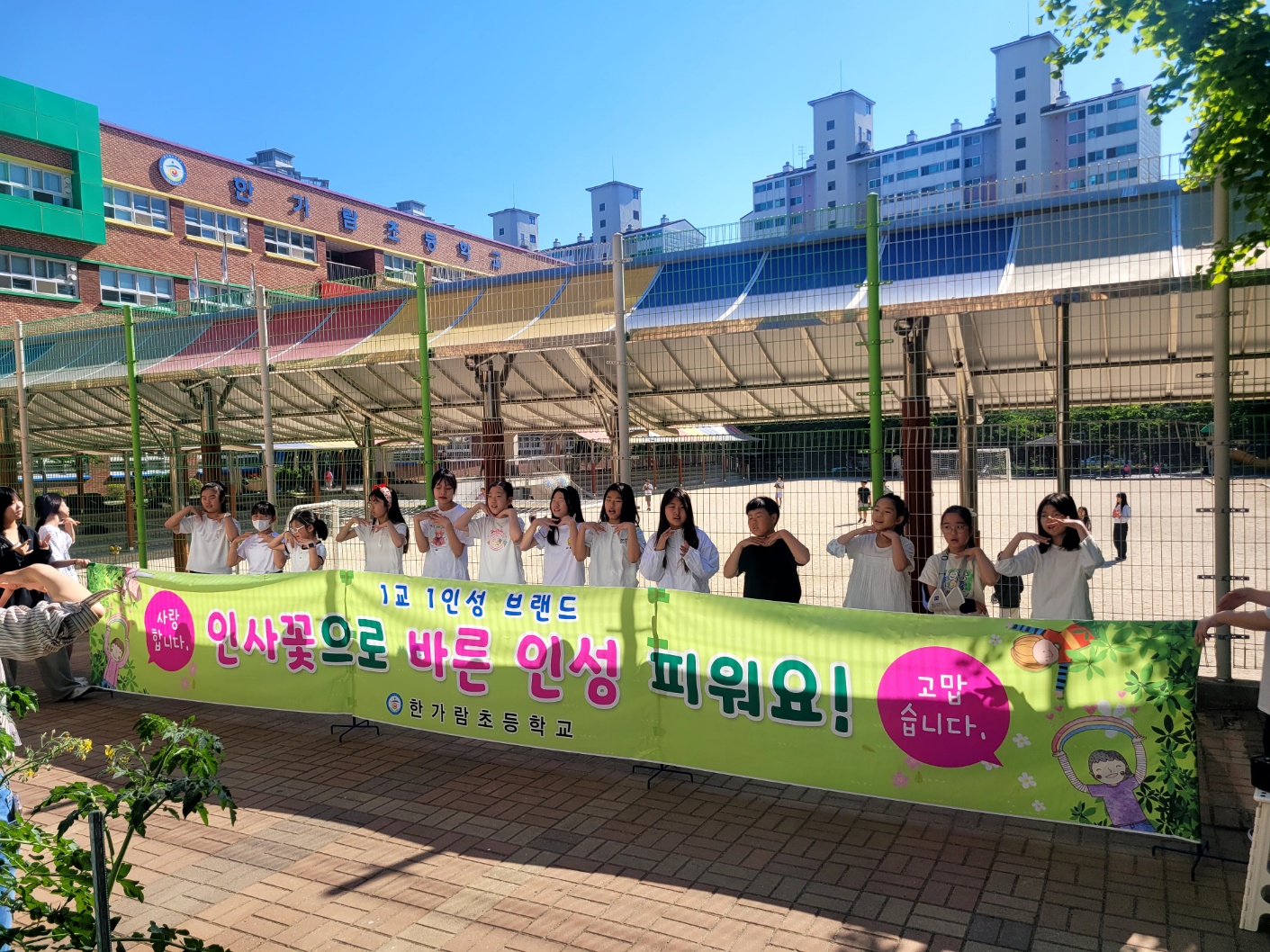 파주 한가람초, 