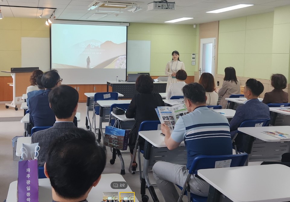 파주광일중, IB MYP 후보학교 수업 공개의 날 운영1 이미지